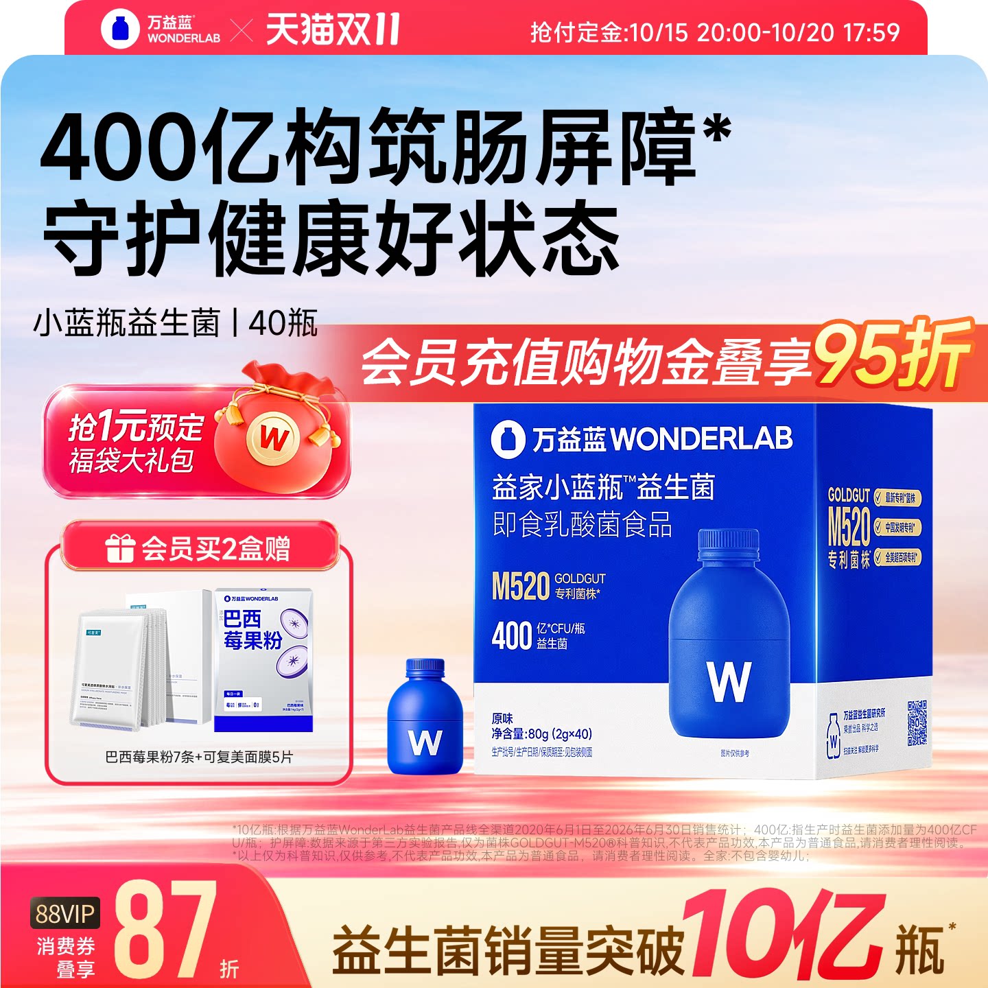 万益蓝WONDERLAB小蓝瓶益生菌肠胃粉成人大人孕妇益生元正品官方