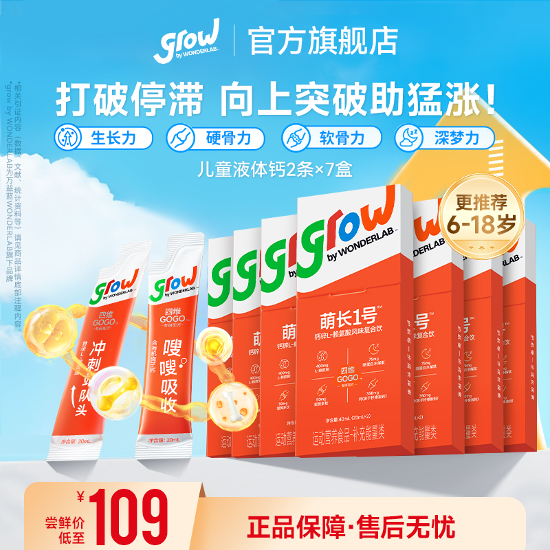 万益蓝grow儿童液体钙萌长1号饮赖氨酸非钙片青少年生长素6-18岁
