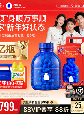 万益蓝WonderLab小蓝瓶益生菌粉成人大人孕妇全家肠胃肠道送礼盒