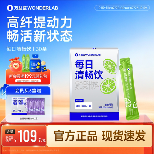 万益蓝WONDERLAB每日清畅饮膳食纤维益生元果蔬0脂官方正品