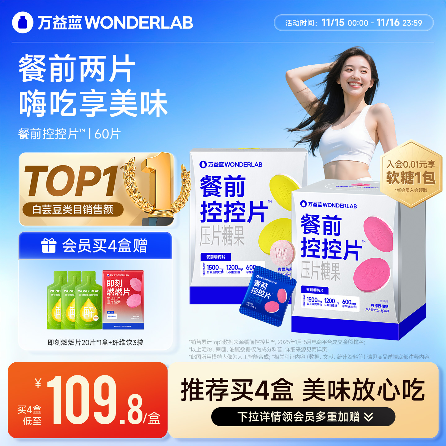 万益蓝WonderLab白芸豆餐前控控片大餐碳水糖油膳食纤维压片糖果