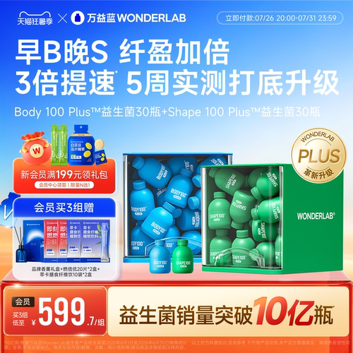 万益蓝WONDERLAB早B晚S益生菌