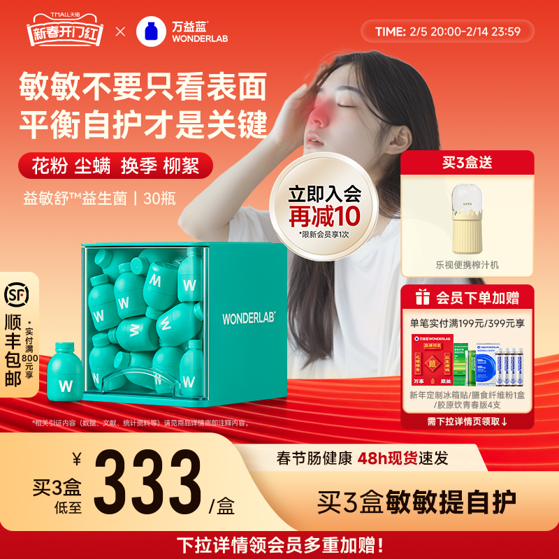 万益蓝WonderLab益敏舒益生菌皮肤鼻子敏感冻干粉官方旗舰店