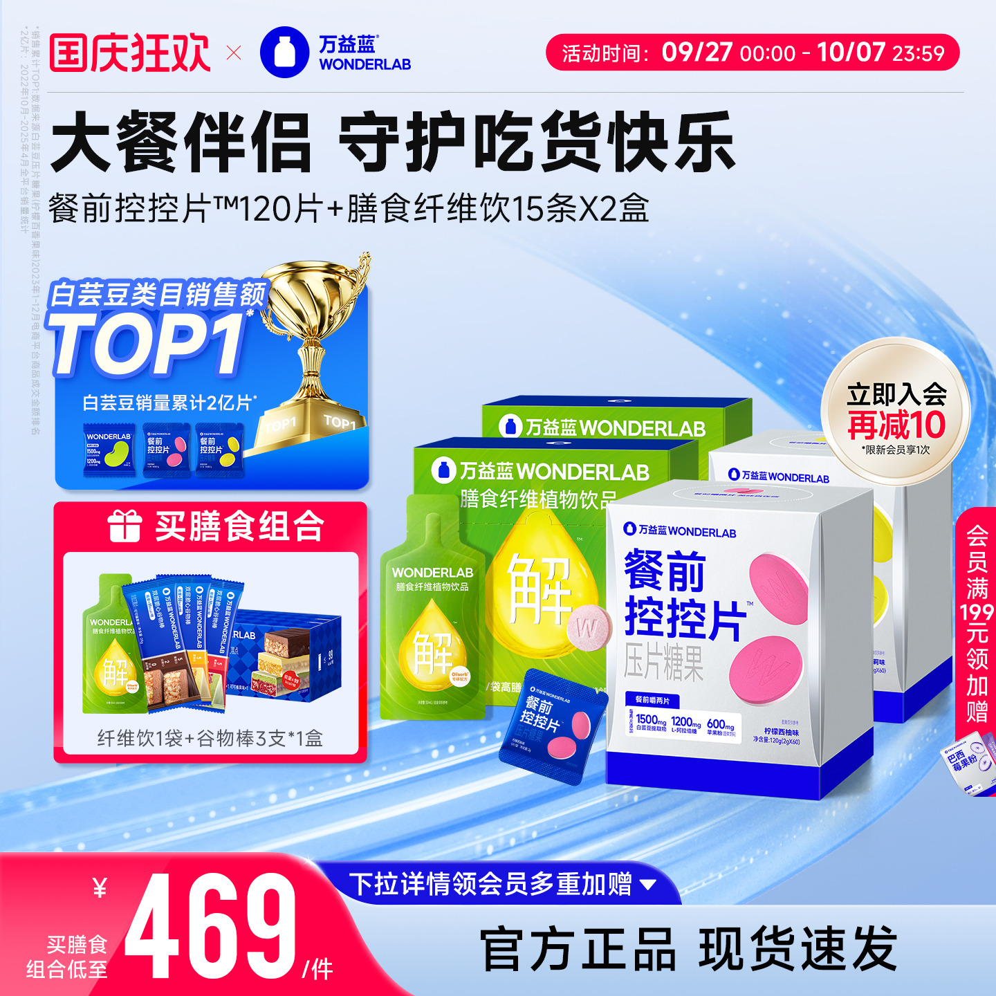 万益蓝WonderLab白芸豆餐前控控片膳食纤维饮控卡®官方旗舰正品