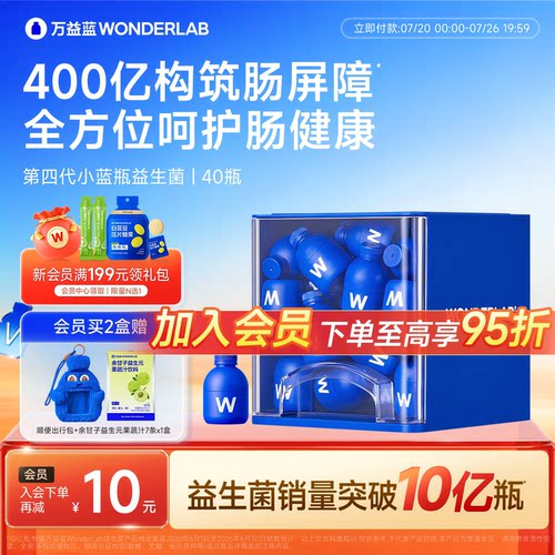 万益蓝WonderLab小蓝瓶益生菌