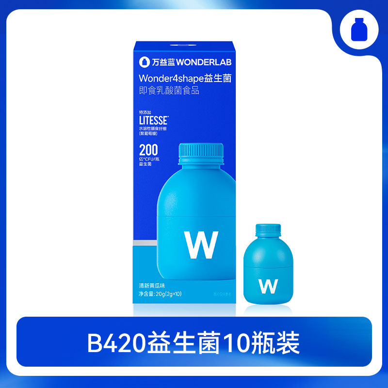 万益蓝WonderLabB420益生菌