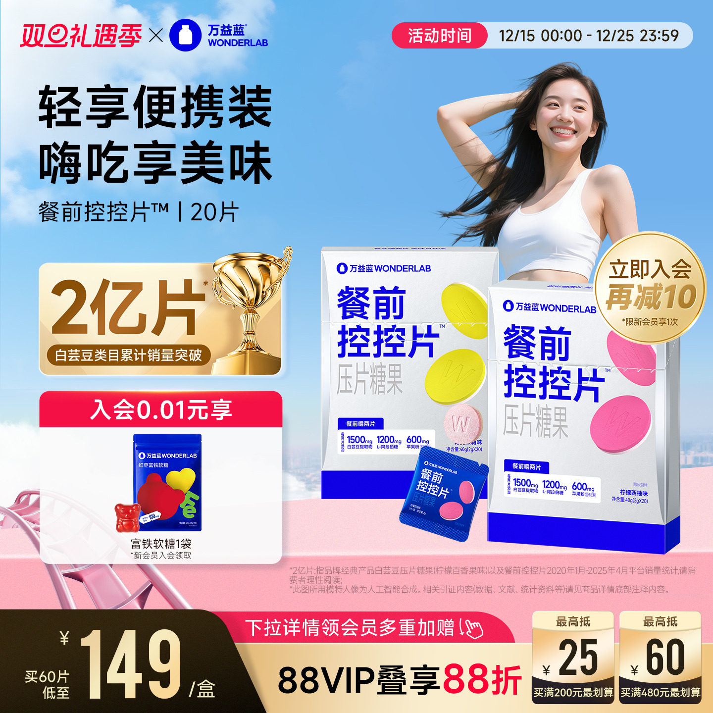 万益蓝WonderLab白芸豆餐前控控片大餐碳水糖油膳食纤维压片糖果