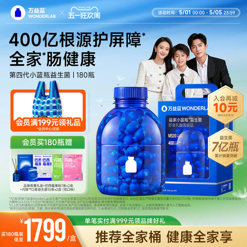 万益蓝WonderLab小蓝瓶益生菌肠胃成人大人孕妇益生元粉官方礼盒