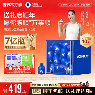 万益蓝WonderLab小蓝瓶益生菌