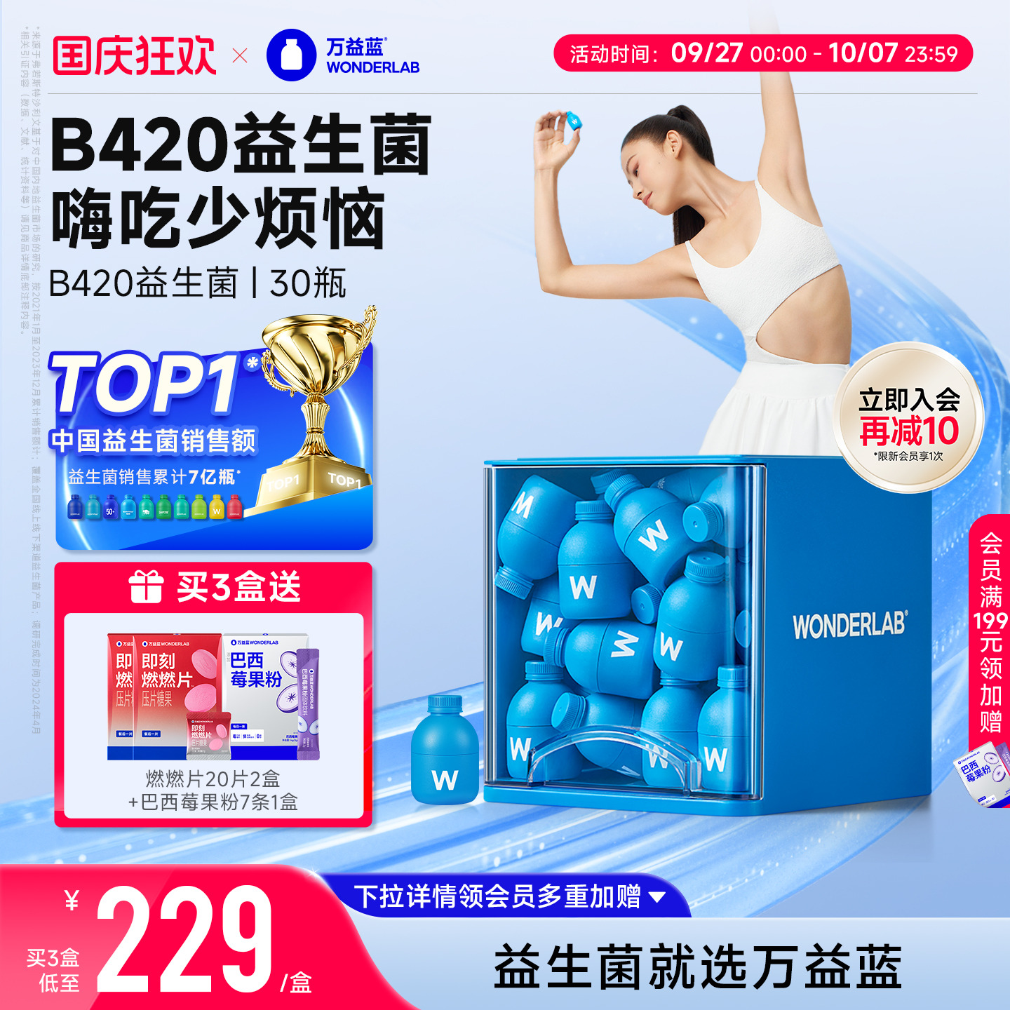 万益蓝WonderLab B420益生菌体重管理益生元冻干粉官方正品