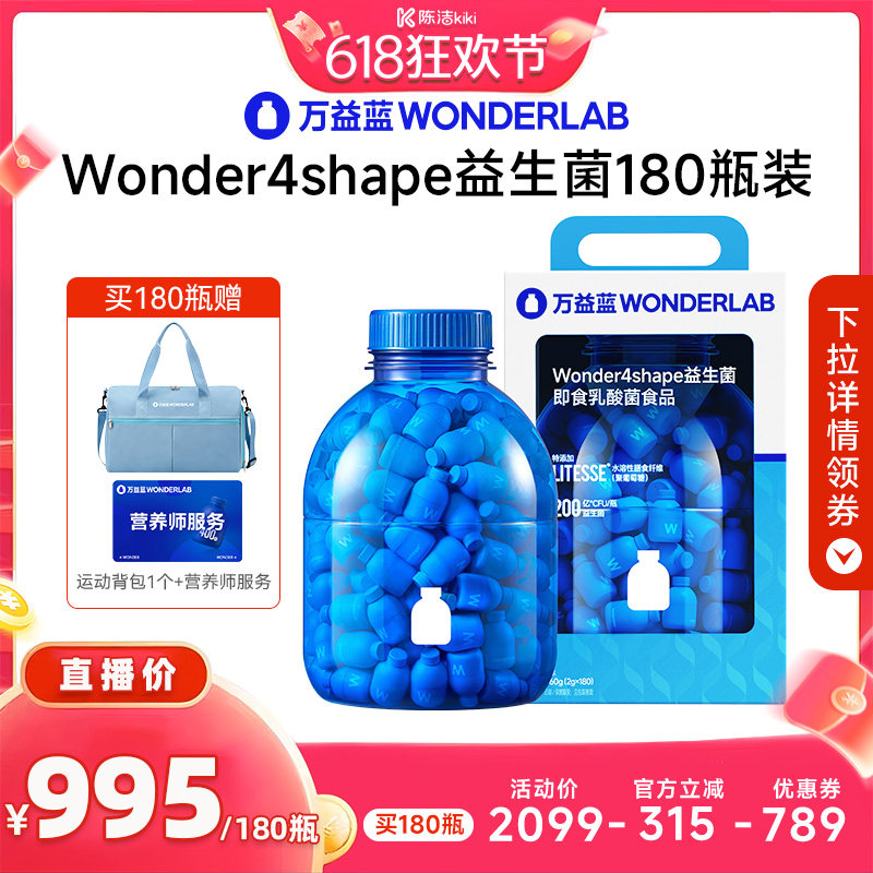【抢现货！k姐618】万益蓝WONDERLAB B420益生菌直播