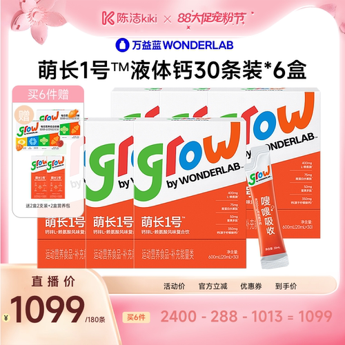 【k姐推荐】万益蓝grow儿童液体钙口服液少年成长萌长1号