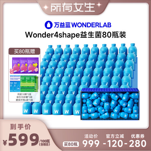 【所有女生直播间】万益蓝WONDERLAB B420益生菌