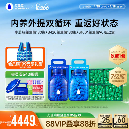 万益蓝WonderLab小蓝瓶益生菌肠代成人大人胃道谢益生元官方正品