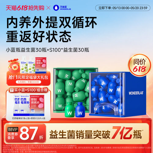 万益蓝WonderLab小蓝瓶益生菌粉肠胃代谢成人大人官方正品618抢购
