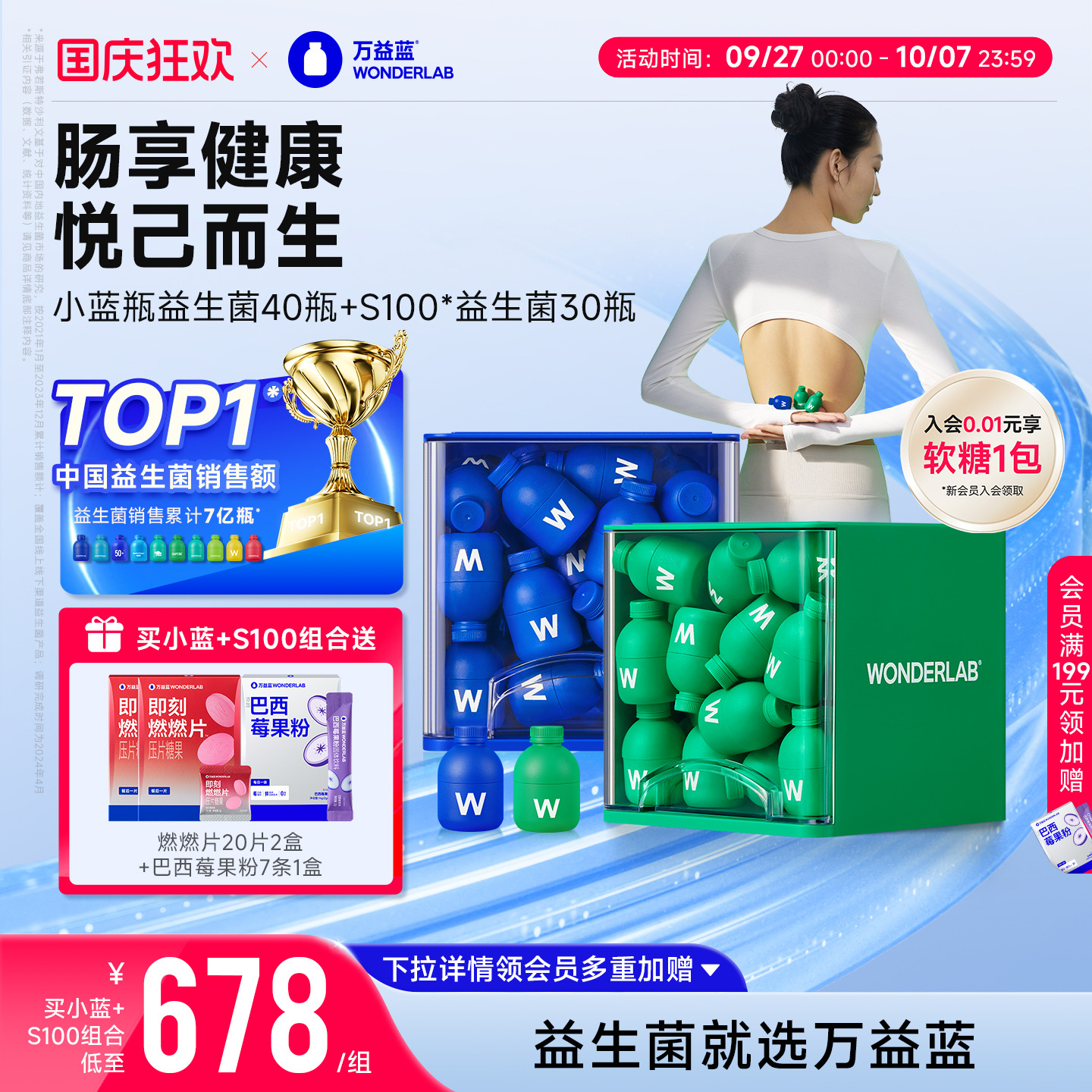 万益蓝wonderlab益生菌粉小蓝瓶大人肠胃消化体重管理S100代谢