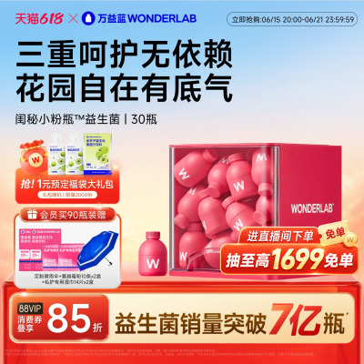 万益蓝WONDERLAB富硒蔓越莓女性孕妇益生菌粉益生元乳酸杆菌正品