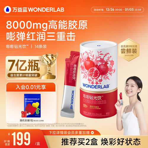 万益蓝嘭嘭钻光饮8000mg胶原蛋白