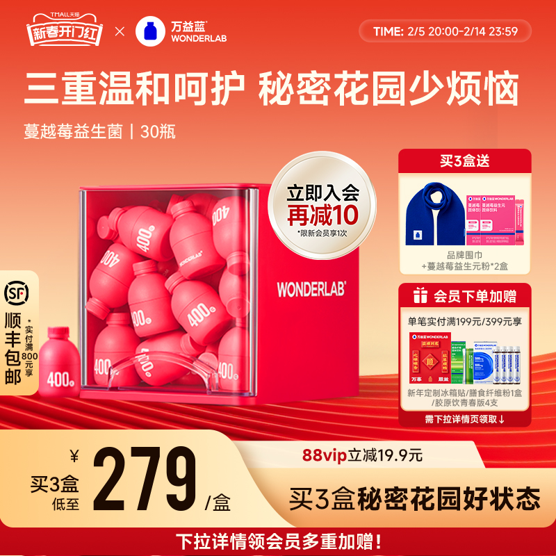 万益蓝wonderlab蔓越莓益生菌粉女性秘密花园乳酸杆菌小粉瓶正品