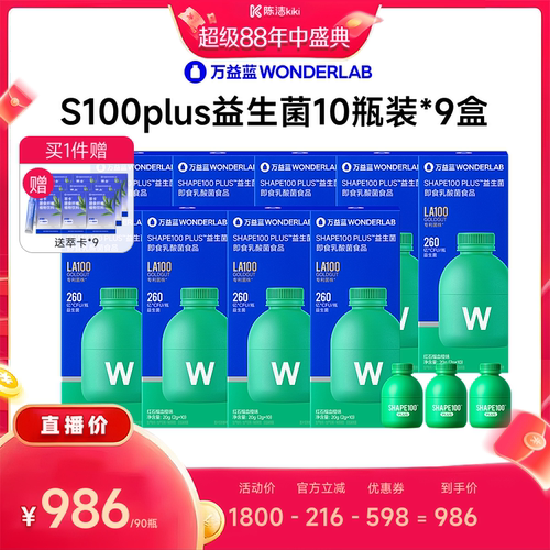 【抢现货！k姐年中盛典】万益蓝WONDERLAB S100PLUS益生菌