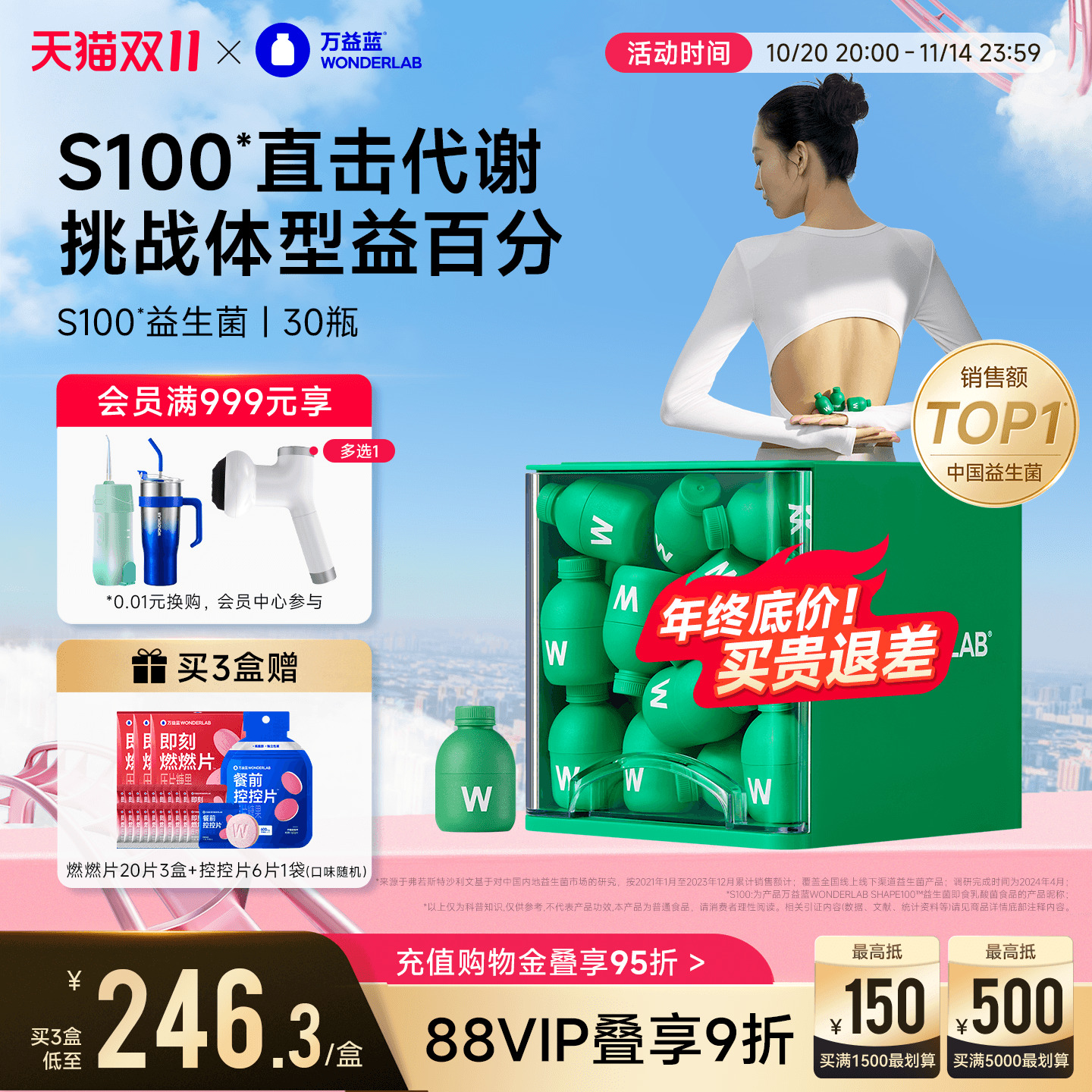 万益蓝益生菌s100冻干粉体重代谢