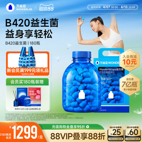 万益蓝WonderLab B420益生菌冻干粉益生元180瓶送礼官方正品