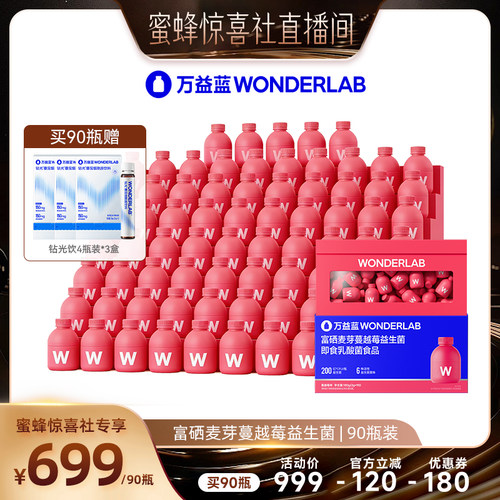 【蜜蜂惊喜社】万益蓝WONDERLAB蔓越莓女性益生菌冻干粉
