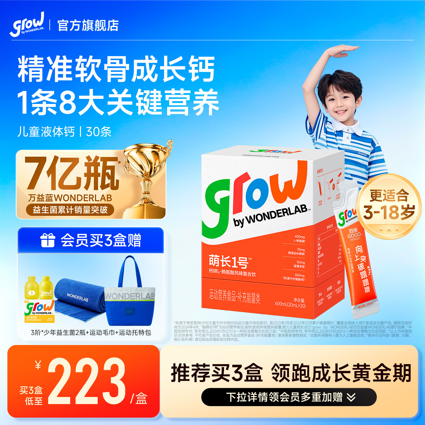 grow萌长1号™儿童液体钙赖氨酸生长素钙锌成长钙六一儿童节礼物