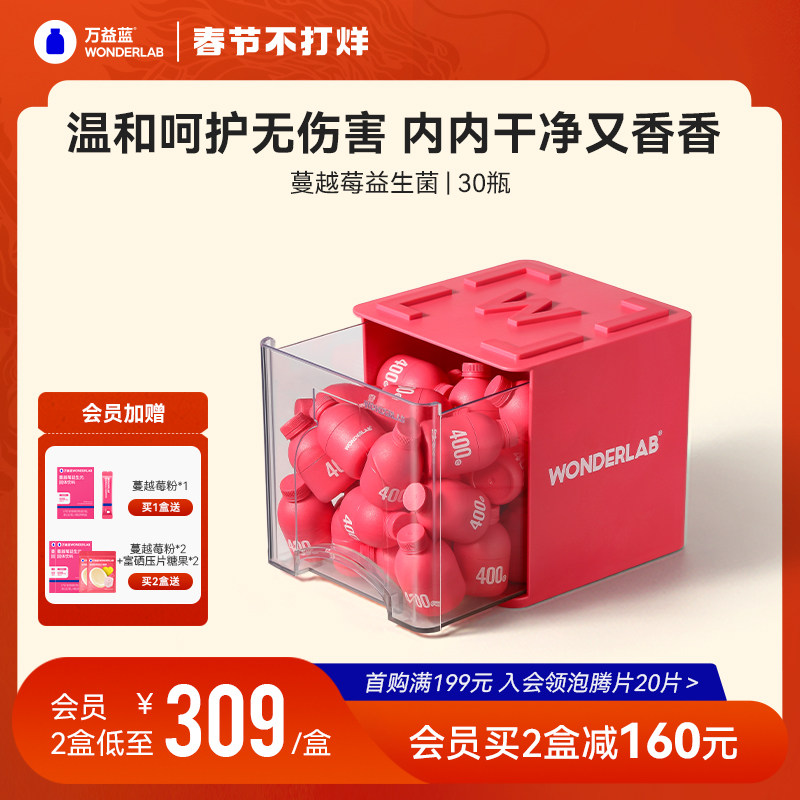万益蓝WonderLab蔓越莓女性益生菌30瓶益生元冻干粉官方旗舰店