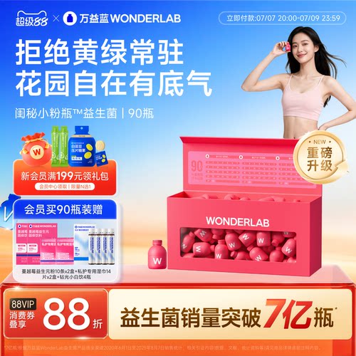 万益蓝WONDERLAB蔓越莓女性益生菌孕妇花园乳酸杆菌肠道小粉瓶