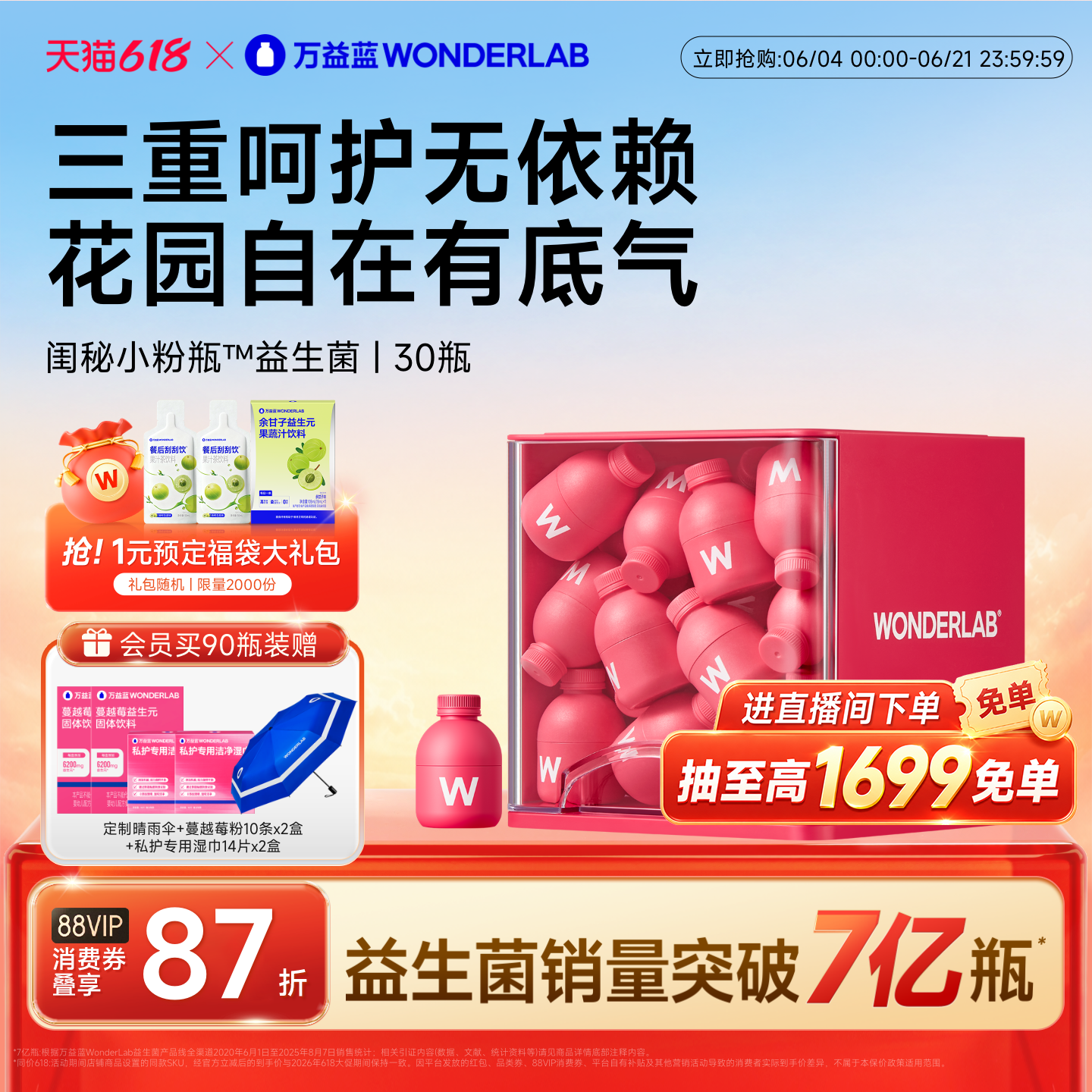 万益蓝WONDERLAB富硒蔓越莓女性孕妇益生菌粉益生元乳酸杆菌正品