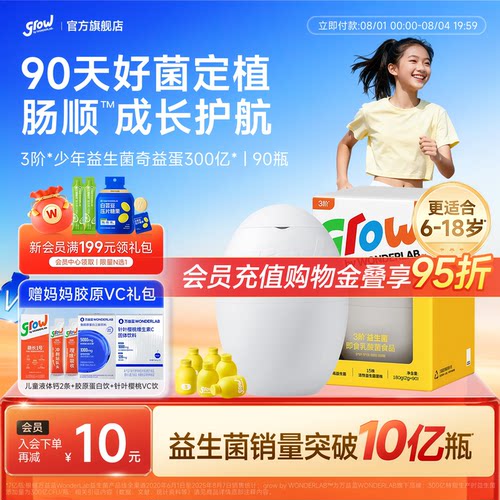 万益蓝grow儿童少年益生菌