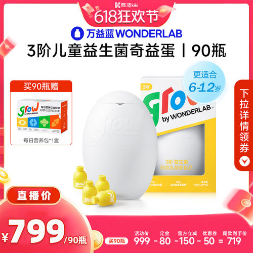 【加购！21号付定金】万益蓝grow儿童益生菌肠胃益生元WonderLab