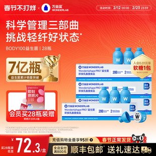 万益蓝WonderLab BODY100益生菌益生元冻干粉官方正品