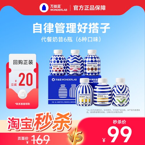 畅销3千万瓶-wonderlab代餐奶昔
