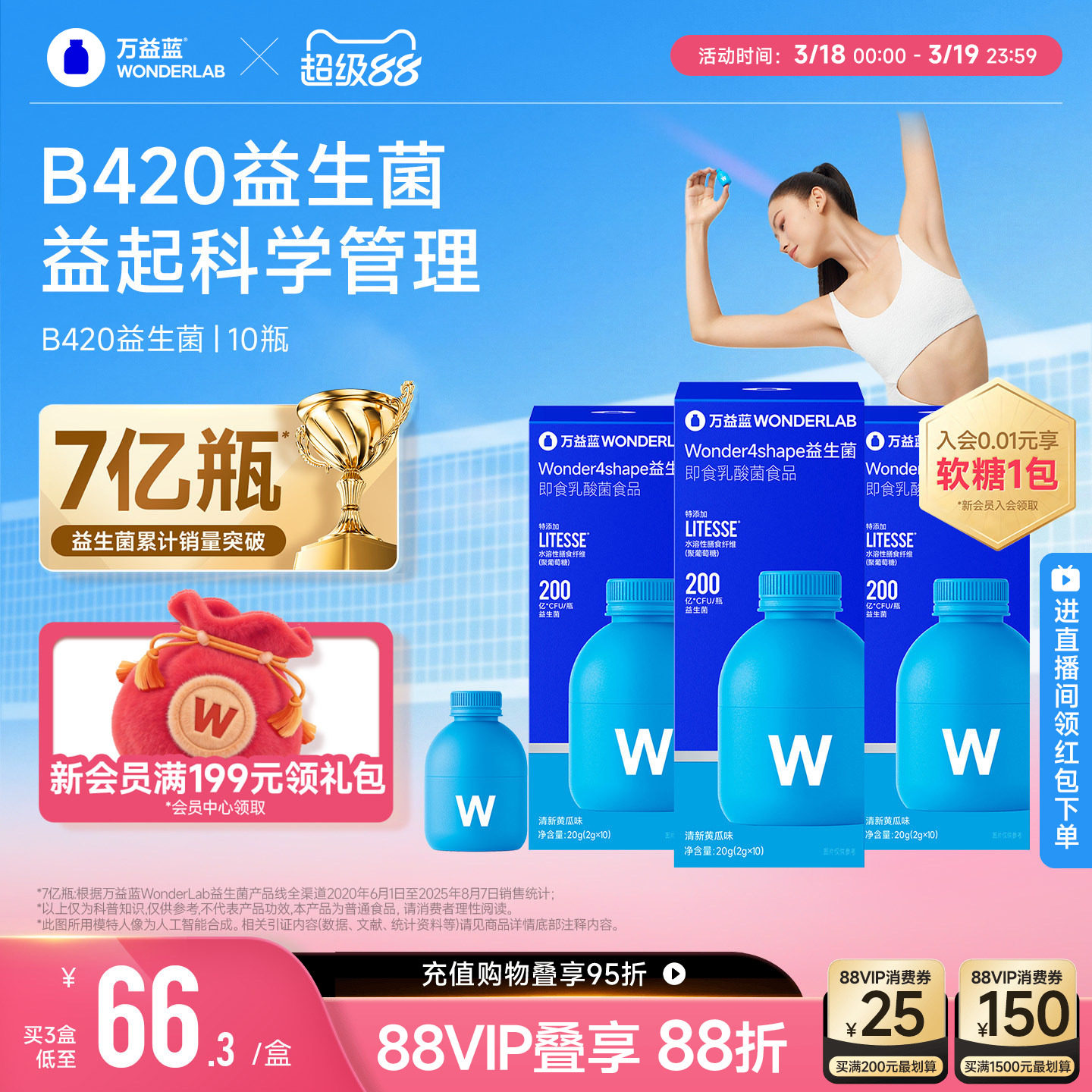 万益蓝WonderLab B420益生菌冻干粉体重益生元正品