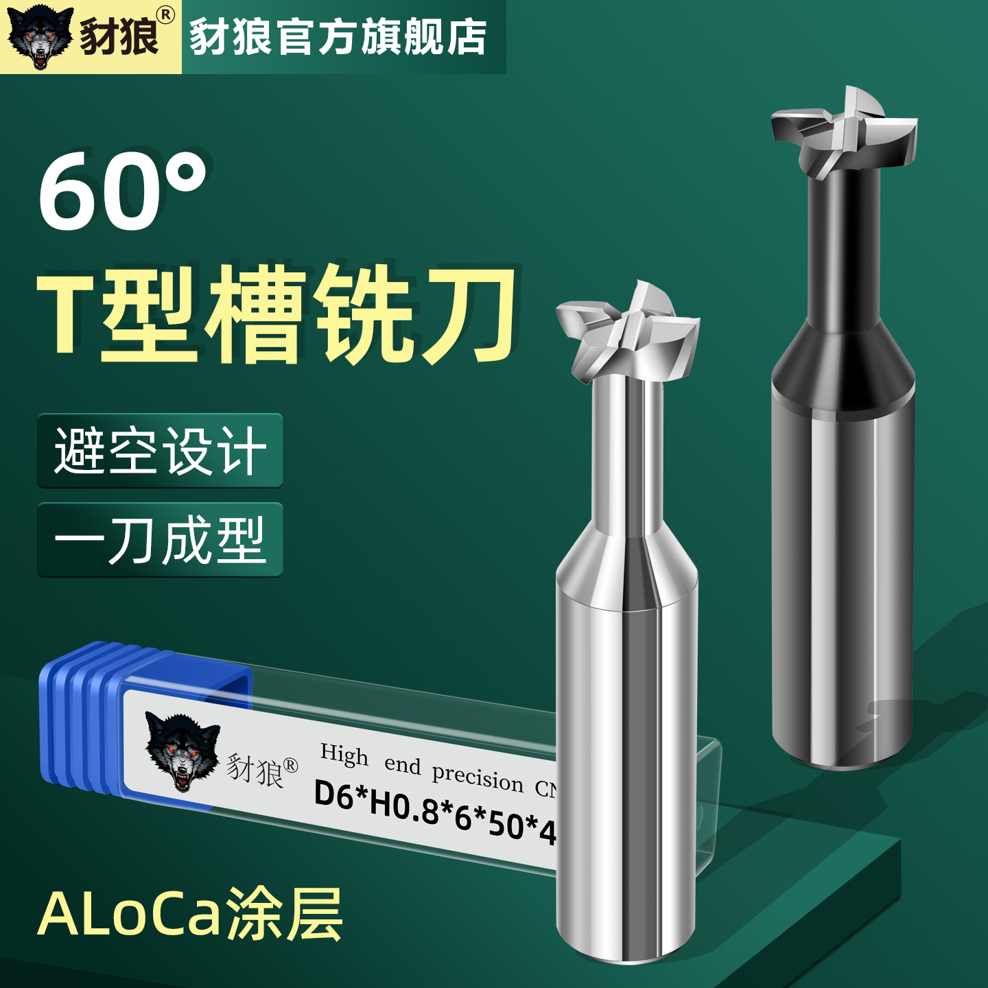 t型刀铝用钨钢铣刀t形