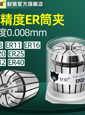 ER32夹头雕刻机弹性筒夹ER8/11/16/20/25/32/40高精刀柄夹具0.008