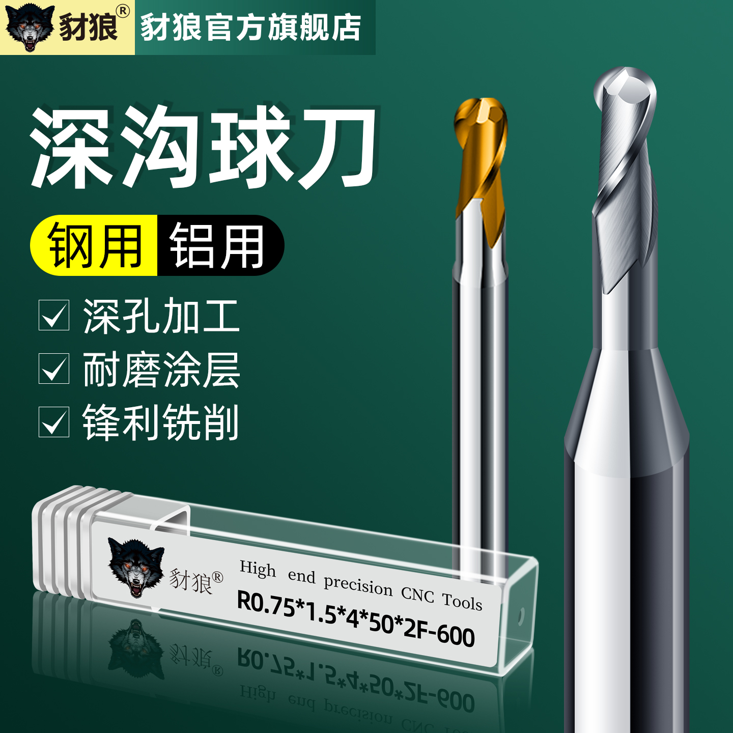 2刃钢用铝用深沟球刀R0.1