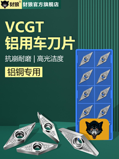 数控铝合金刀片Vcgt 110302 / 160402 /04/08外圆内孔车床刀片