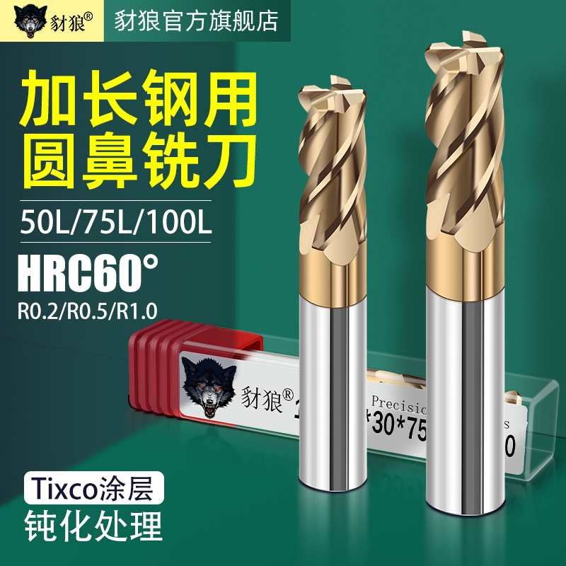 58圆鼻刀角铣刀钨钢r1加长