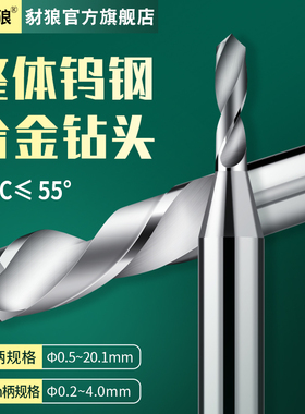 加长钨钢合金钻头麻花钻19.4 19.45 19.5 19.55 19.6 19.65 19.7