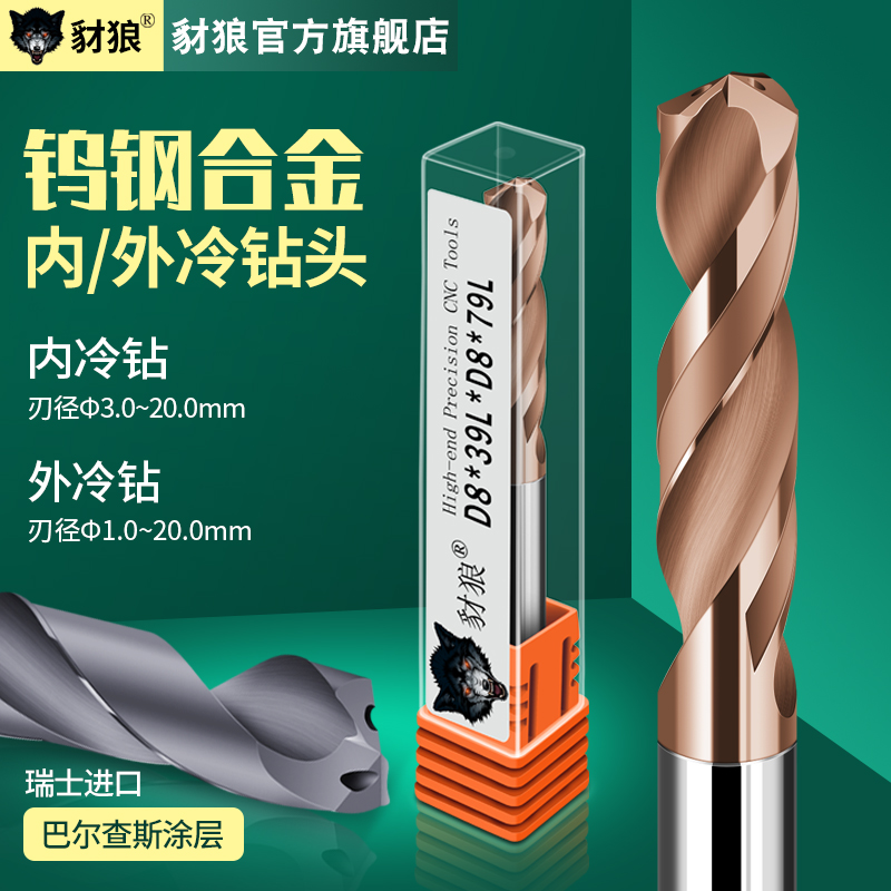 豺狼五金螺旋槽设计，高硬铣削