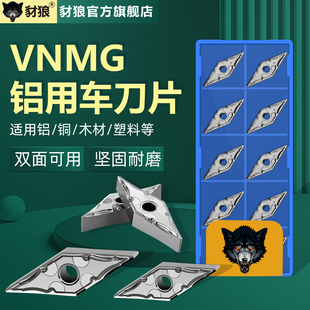 数控铝用合金车刀片外圆内孔菱形开槽刀粒VNMG160401/02/04/08-HA