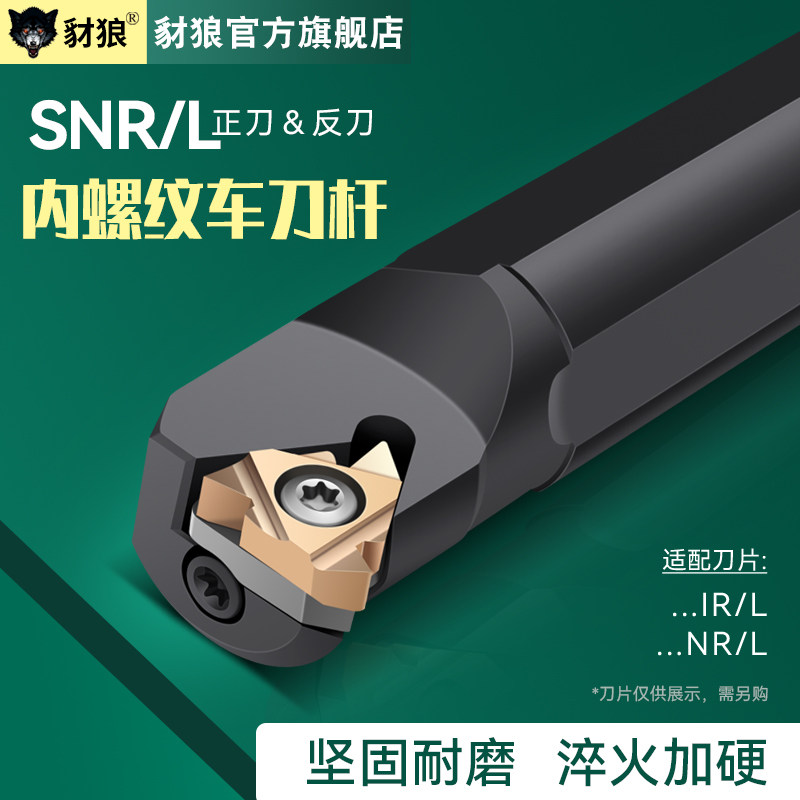 内螺纹车刀杆车床刀具snr0008q16/0020r16/k11防震数控内孔牙刀杆 - 实物图