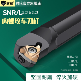 内螺纹车刀杆车床刀具snr0008q16/0020r16/k11防震数控内孔牙刀杆