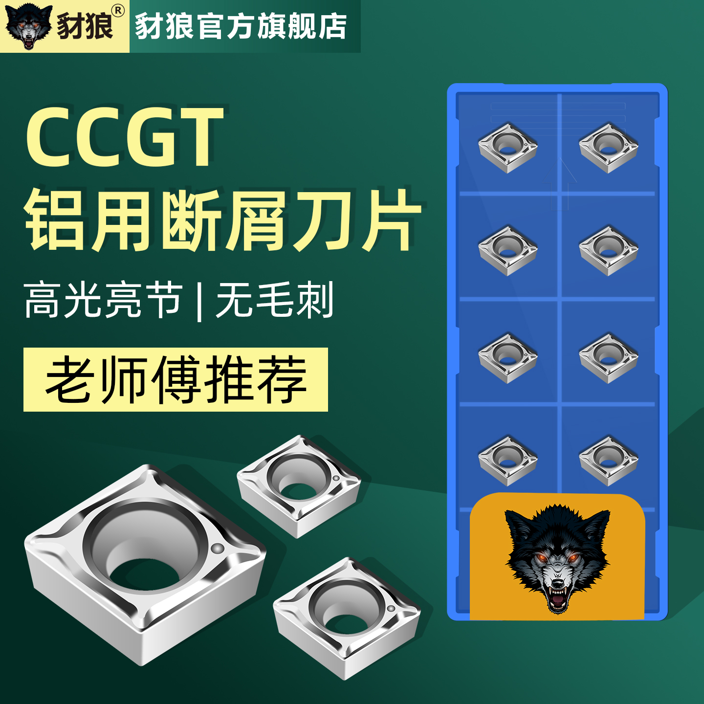 数控断削车刀片铝用CCGT060201