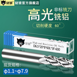 4.4 5.1 5.2 60度3刃钨钢非标铝用铣刀1.1 7.5 3.3 6.3 7.9 2.2
