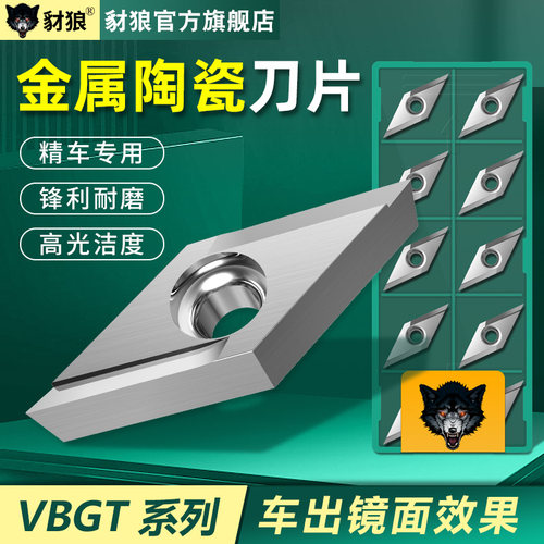 数控金属陶瓷刀片VBGT110302/04