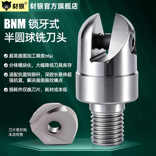 戴杰锁牙式球型精铣刀头
